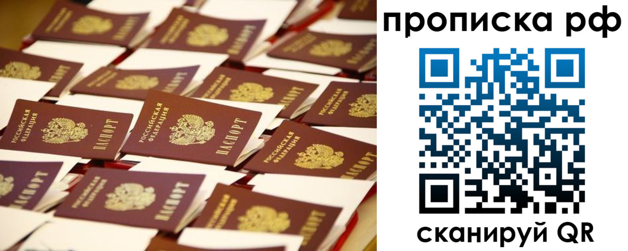прописка для кредита в Голицыно